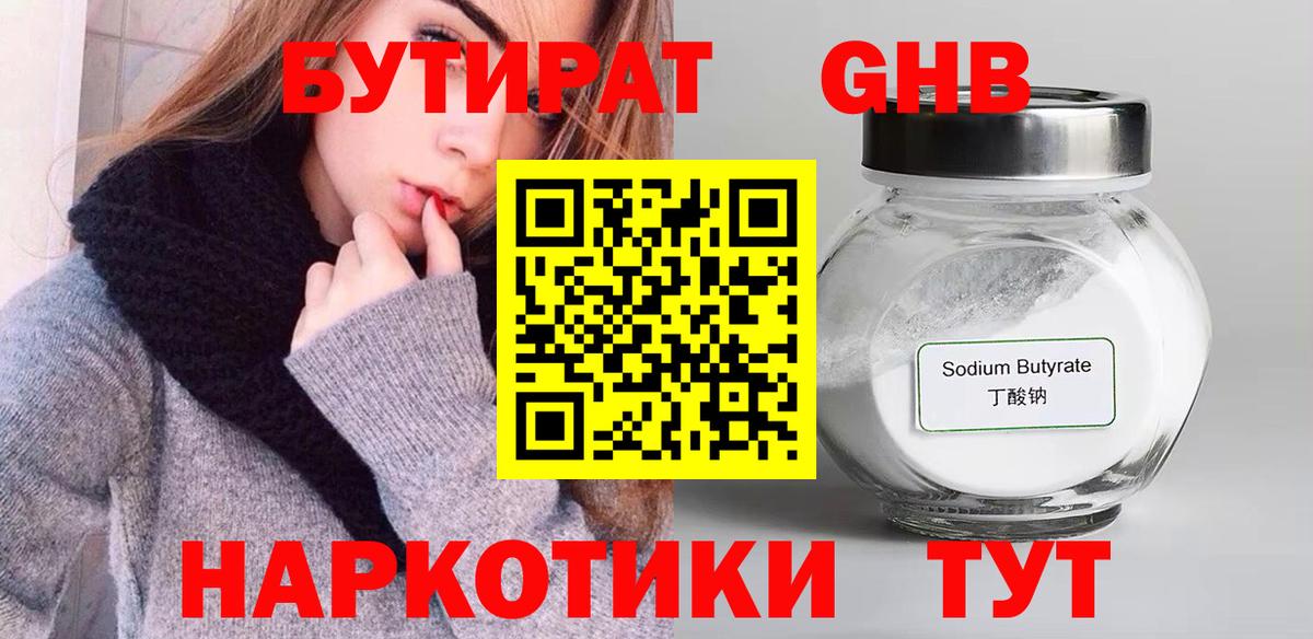 Нефтекамск  БУТИРАТ 99%  Вход с VPN 