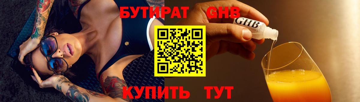 БУТИРАТ 99% Нефтекамск