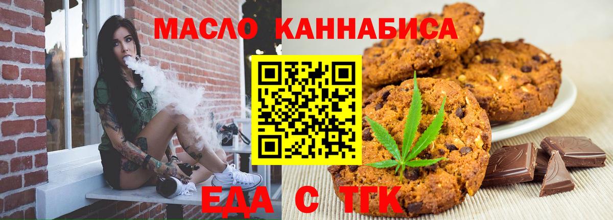 Печенье с ТГК конопля  Вход с VPN  Нефтекамск 