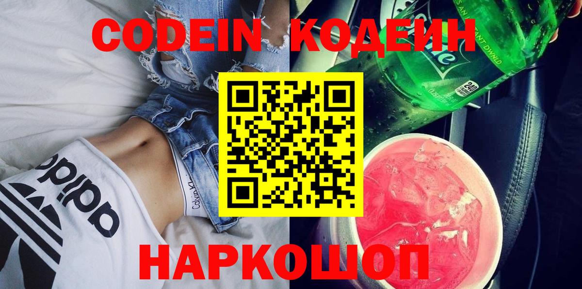 Кодеин Purple Drank Нефтекамск