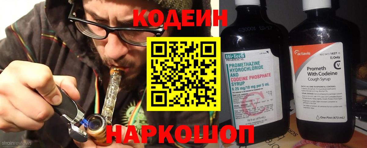 Нефтекамск  Кодеин Purple Drank  Вход с VPN 