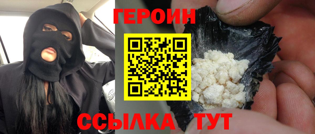 Героин белый Нефтекамск
