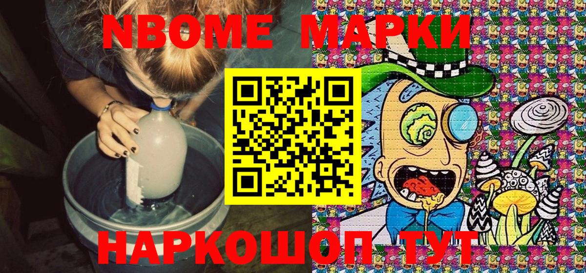 Нефтекамск  Марки NBOMe 1500мкг  Марки N-bome  Вход с VPN 
